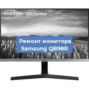 Замена разъема HDMI на мониторе Samsung QB98R в Белгороде